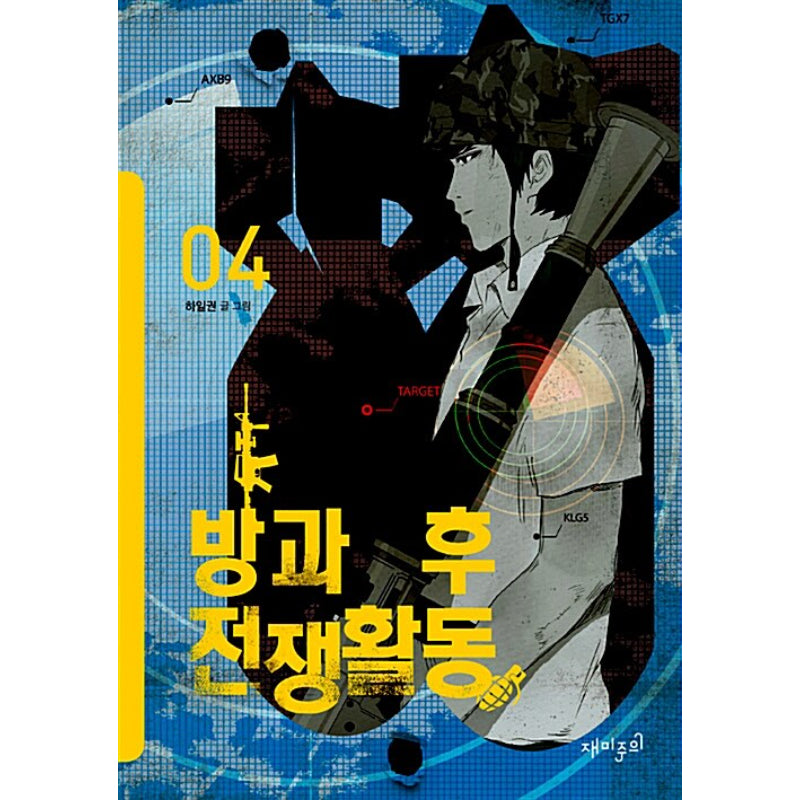 Duty After School - Manhwa