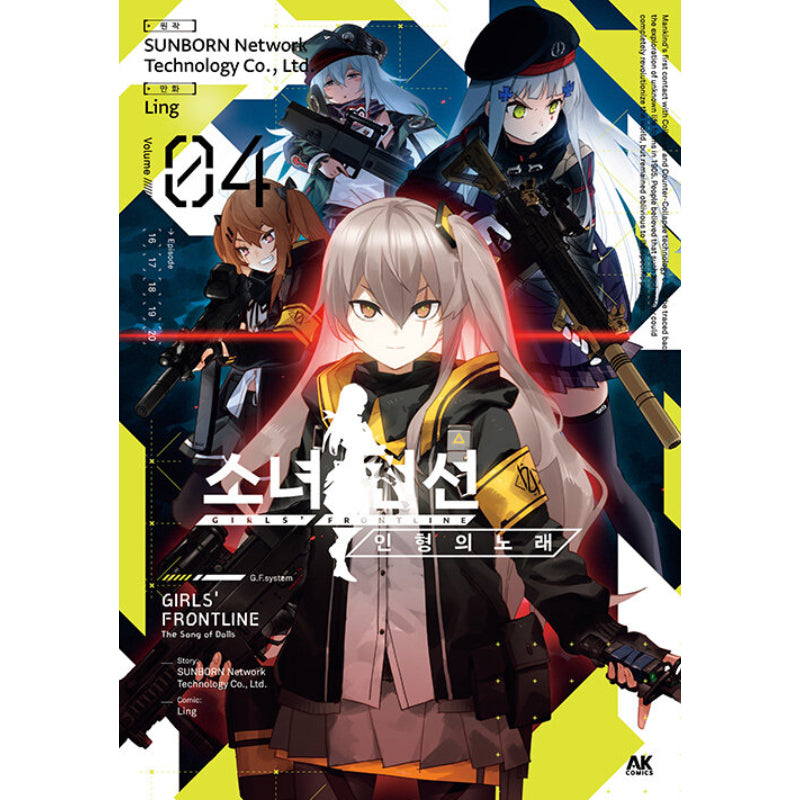 Girls' Frontline: The Song of Dolls - Manga