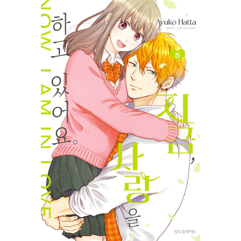 Now I Am In Love - Manga