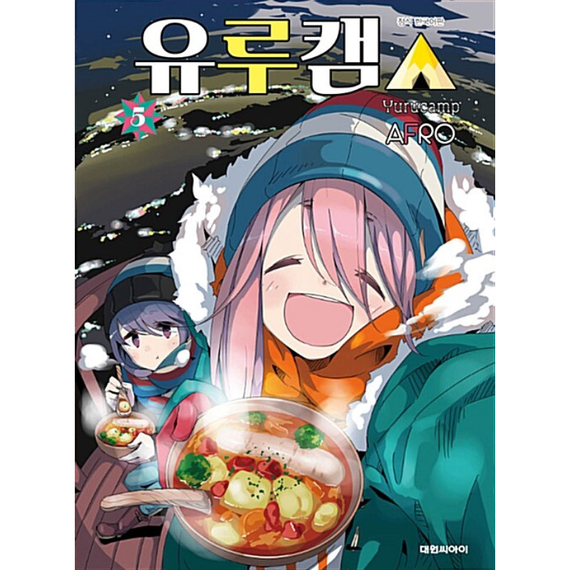 Yurucamp - Manga