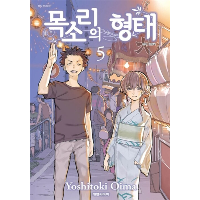 A Silent Voice Manhwa