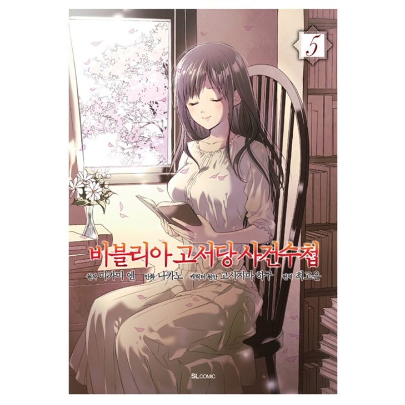 The Case Records Of The Biblia Secondhand Bookstore - Manhwa