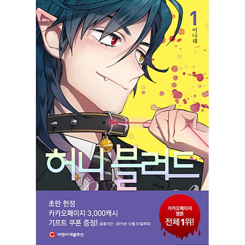 Bloody Sweet ( Honey Blood ) Manhwa Book