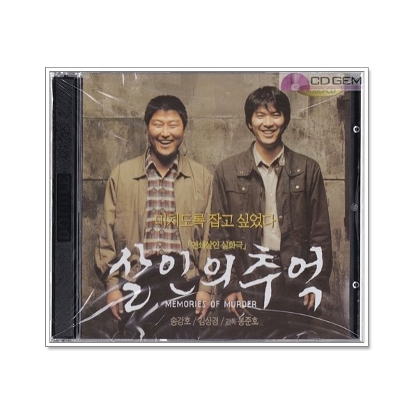 Memories of Murder - Movie Disc