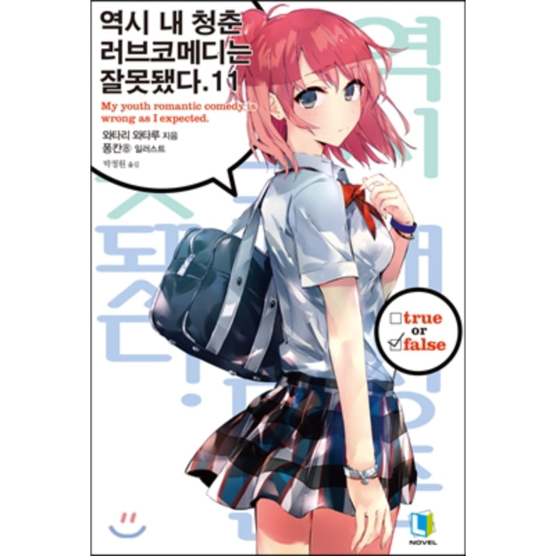 My Youth Romantic Comedy Is Wrong, As I Expected - Light Novel