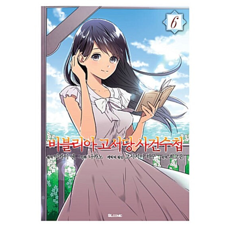 The Case Records Of The Biblia Secondhand Bookstore - Manhwa