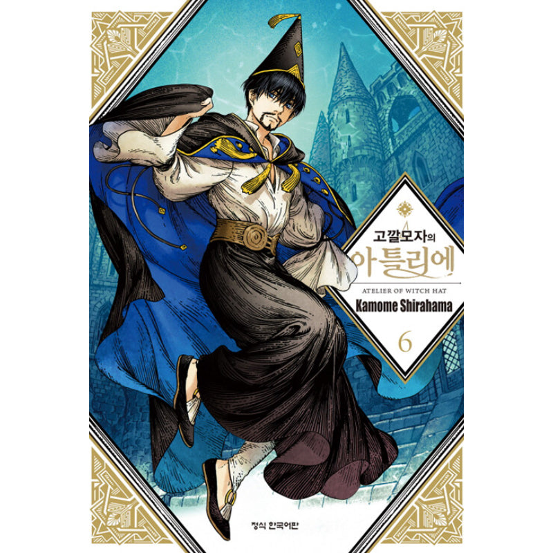 Witch Hat Atelier - Manhwa