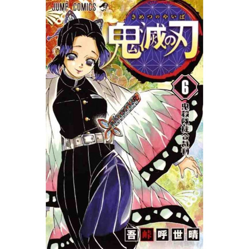 Demon Slayer Manga (Japanese Version)