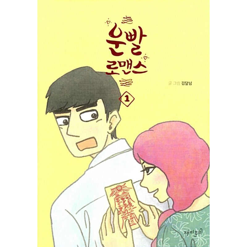 Lucky Romance - Manhwa