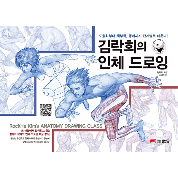 SALE - RockHe Kim's Anatomy Drawing Class