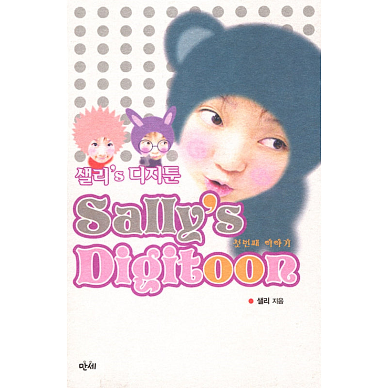 Sally's Digitoon - Manhwa