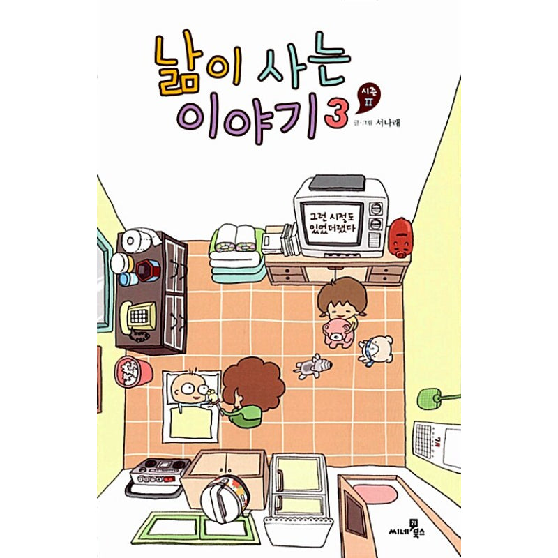 Living Story Season 2 - Manhwa