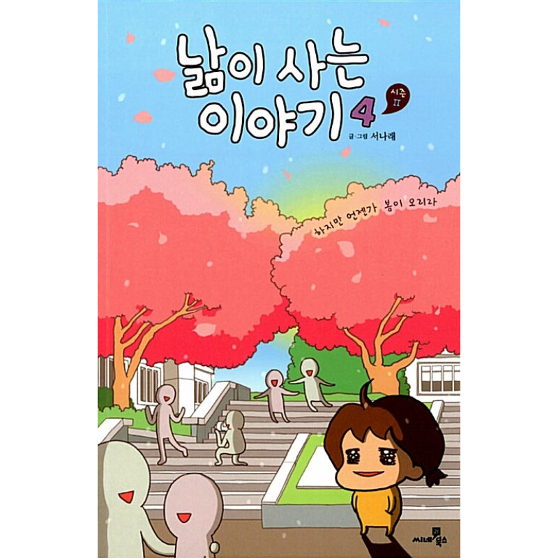 Living Story Season 2 - Manhwa