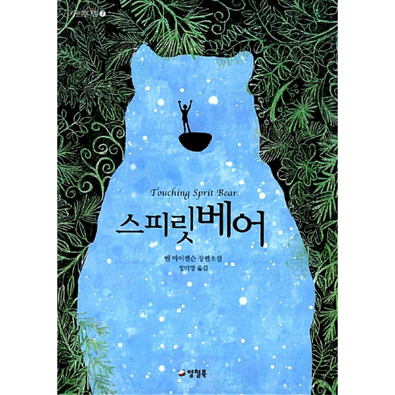 Spirit Bear - Novel