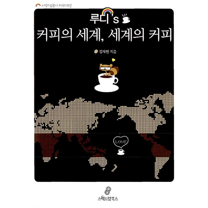 Rudy's World of Coffee, Coffee of the World - Manhwa