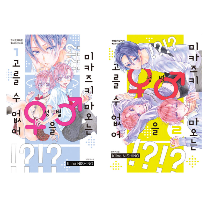 Mikazuki Mao Can't Choose Gender - Manhwa