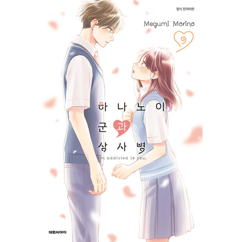 I'm Addicted To You - Manga