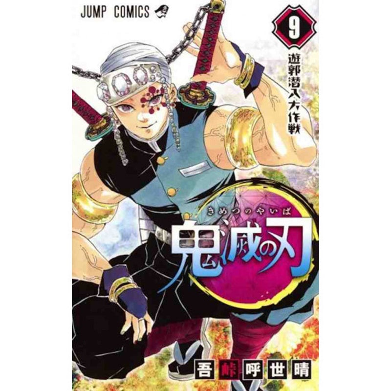 Demon Slayer Manga (Japanese Version)