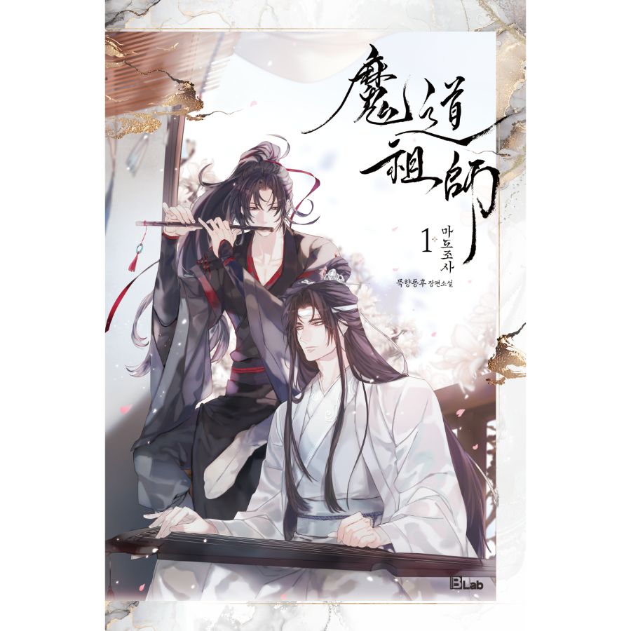 mo dao zu shi novel