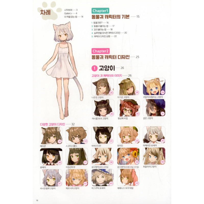 Animal Ear Personification Character Book