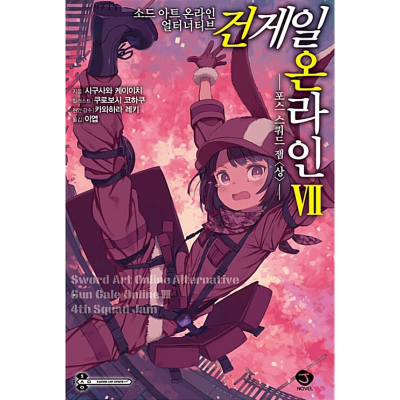 Sword Art Online Alternative Gun Gale Online, Vol. 2 (light novel): Second  Squad Jam: Start (Sword Art Online Alternative Gun Gale Online (light