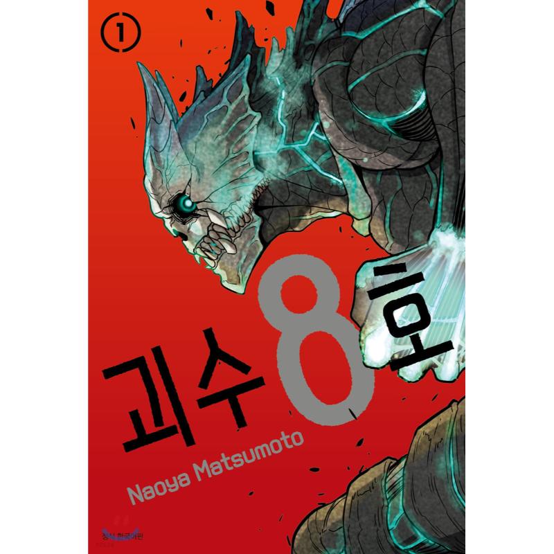 Monster No. 8 - Manga