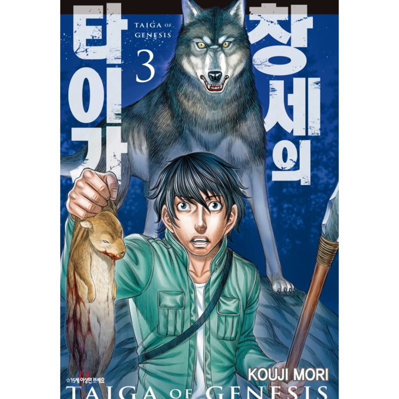 Taiga Of Genesis - Manhwa