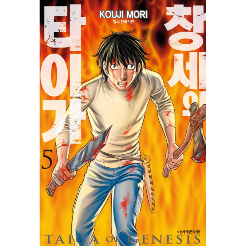 Taiga Of Genesis - Manhwa