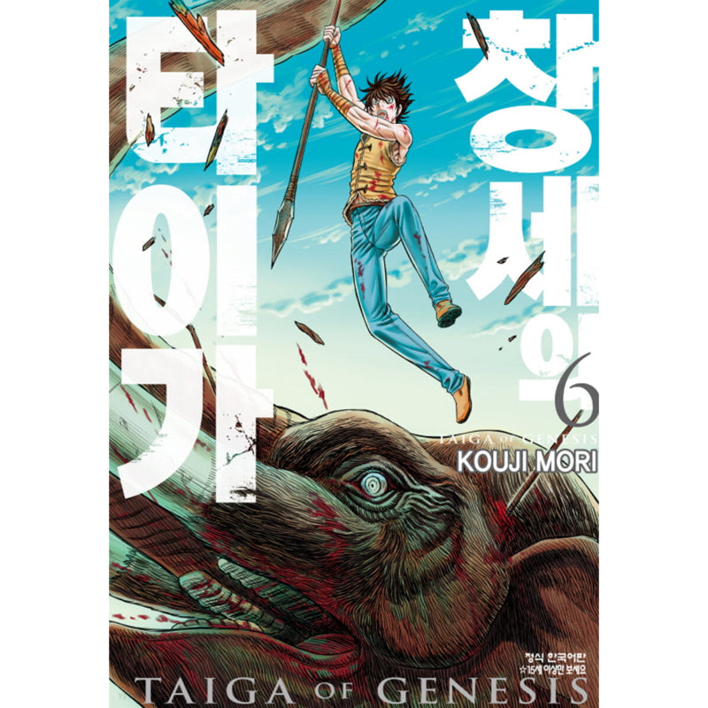 Taiga Of Genesis - Manhwa