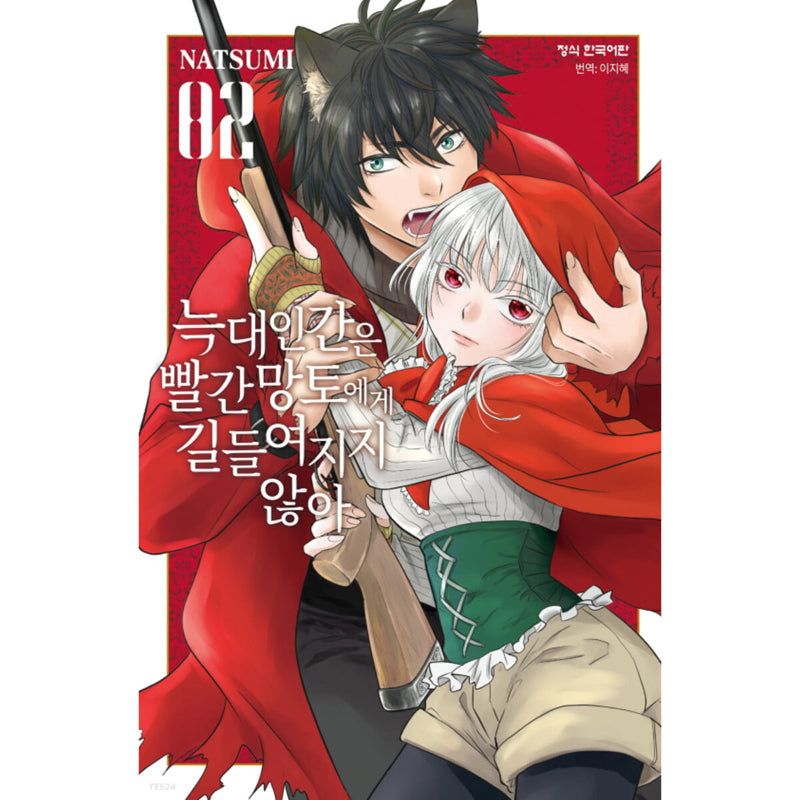 Werewolves Are Not Tamed by Little Red Riding Hood - Manhwa