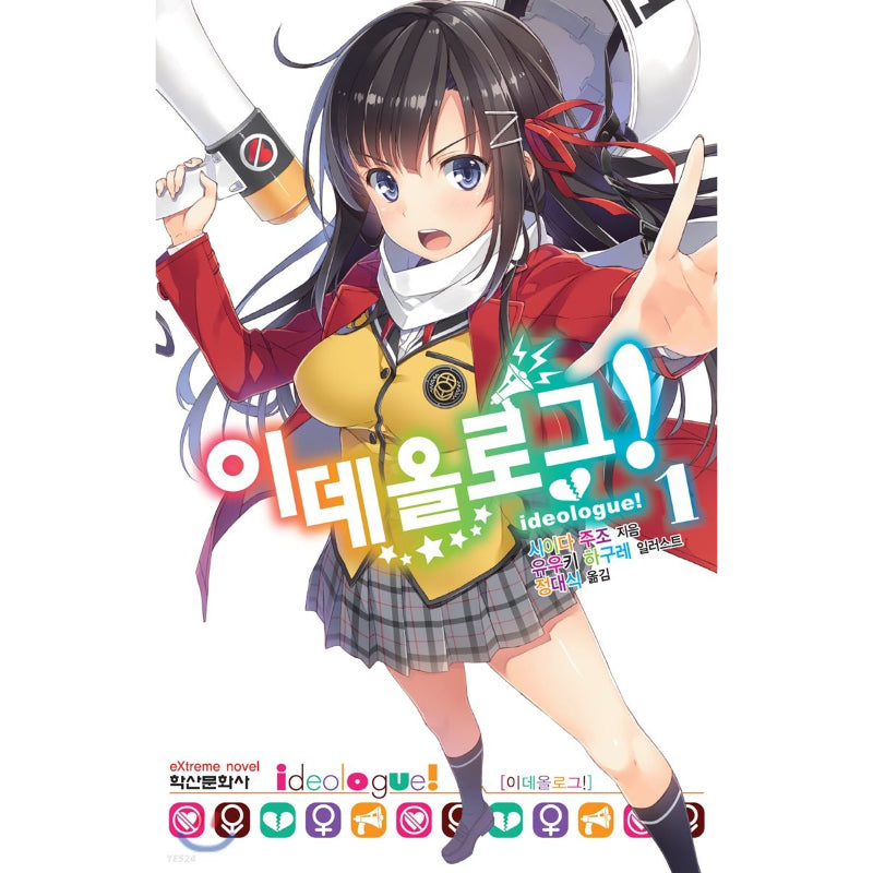 Ideologue! - Manhwa