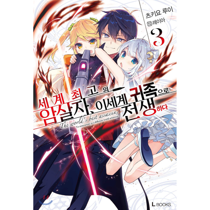 The World's Finest Assassin Gets Reincarnated In Another World As An Aristocrat - Light Novel