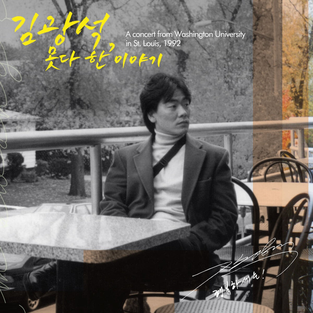 Kim Gwang-seok - The Unfinished Story : Transparent & Transparent Yellow Color 2LP