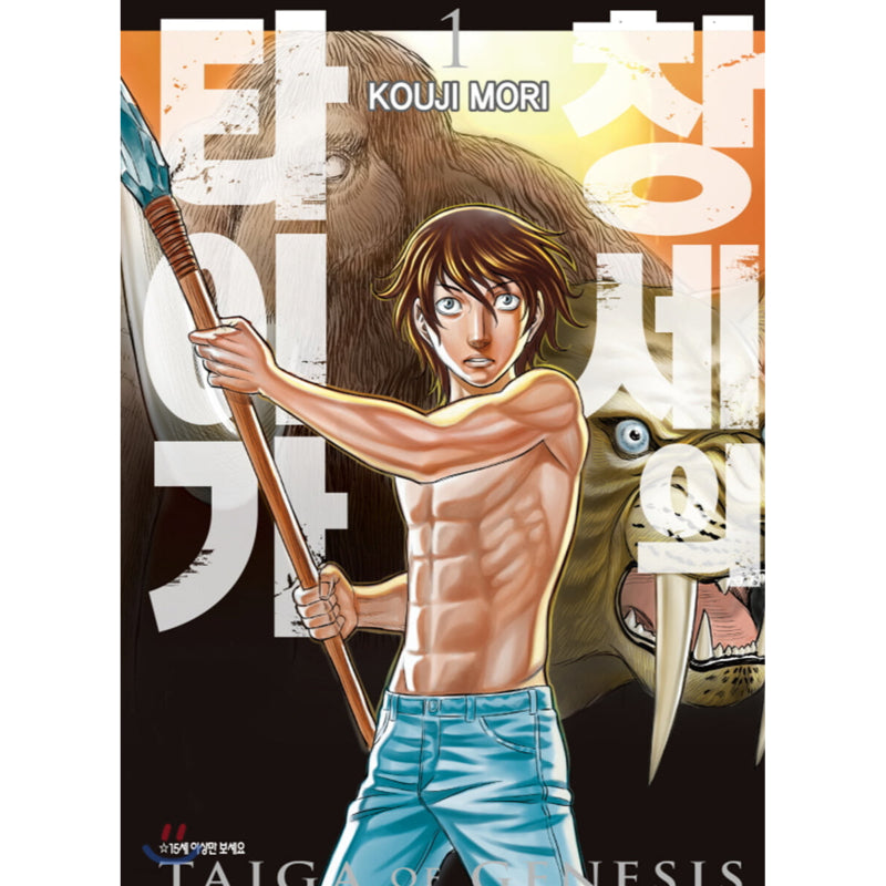 Taiga Of Genesis - Manhwa