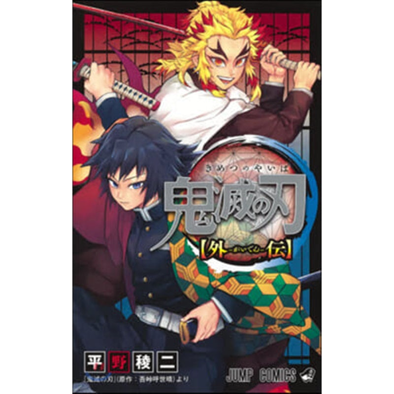 Demon Slayer Manga (Japanese Version)