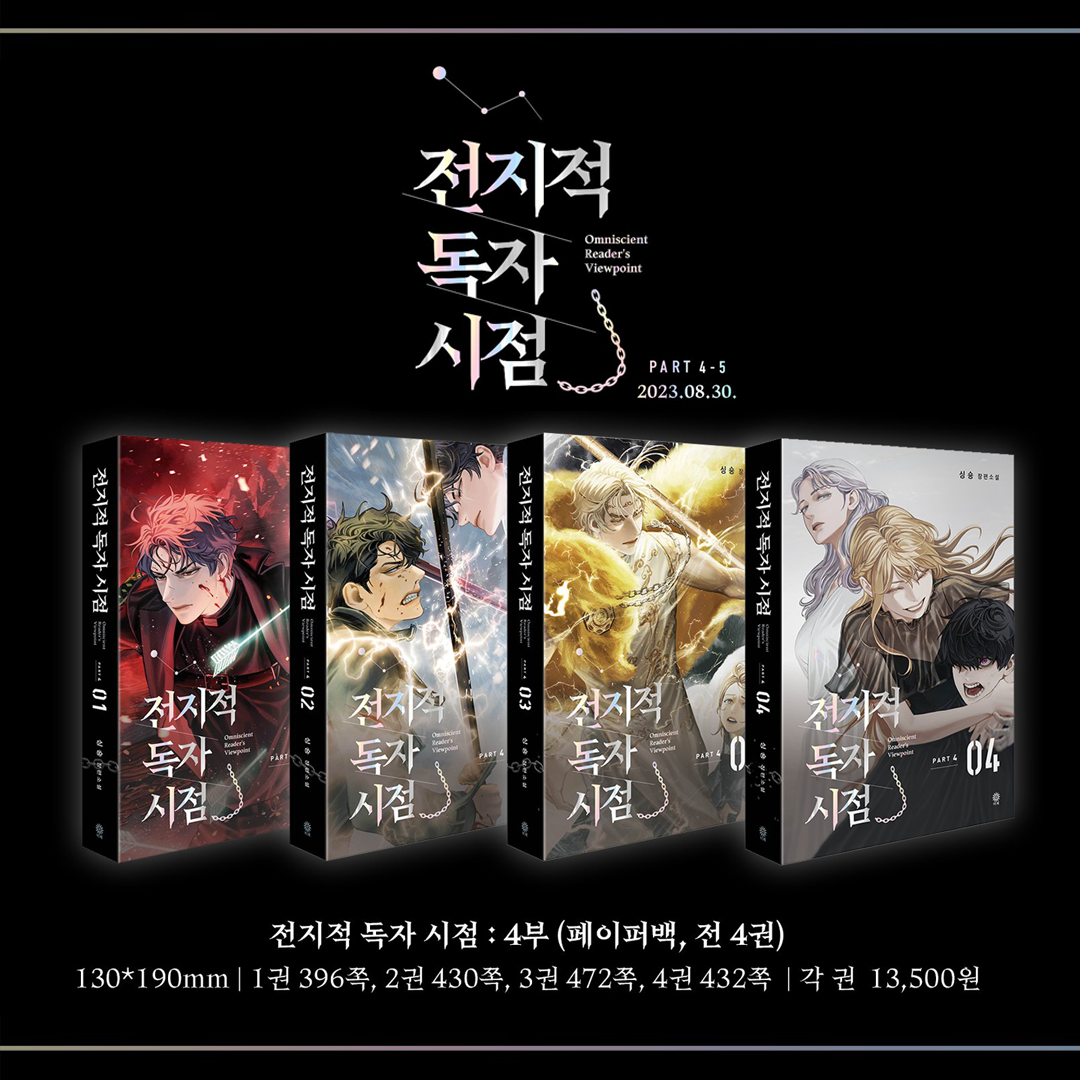 Omniscient Reader's Viewpoint Novel Part 4 & 5 Books and Merchandise Set (All Volumes of Parts 4 & 5) (Korean Edition)