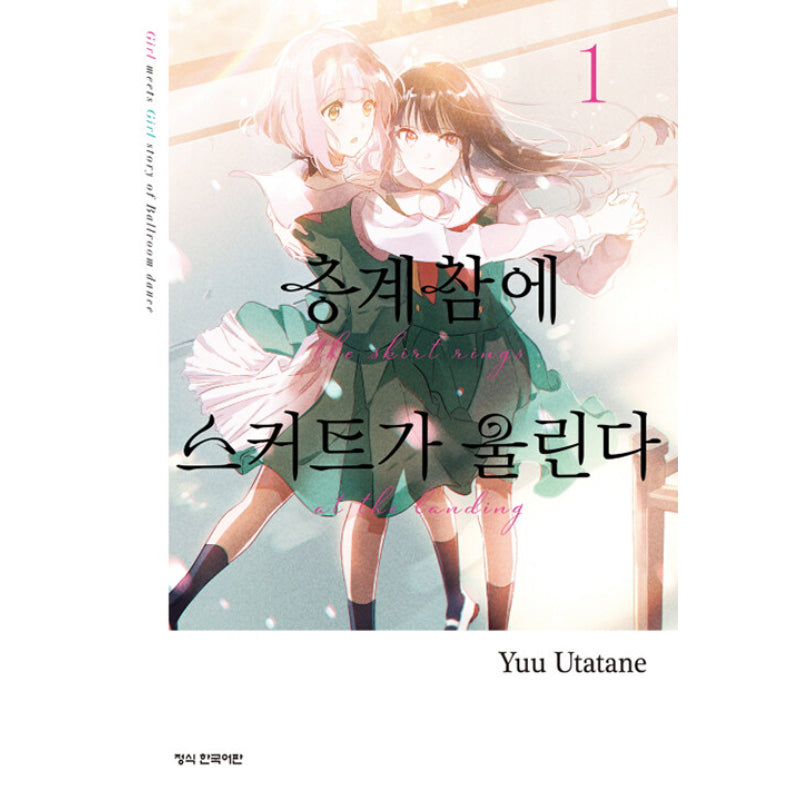 Skirts Ring On The Landing - Manhwa