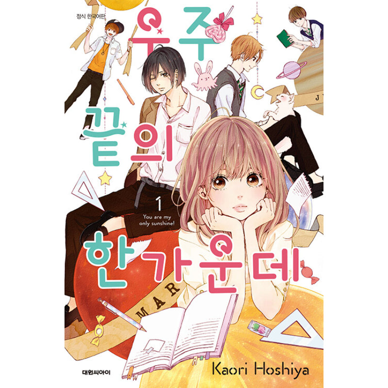 You Are My Only Sunshine! - Manga – Harumio