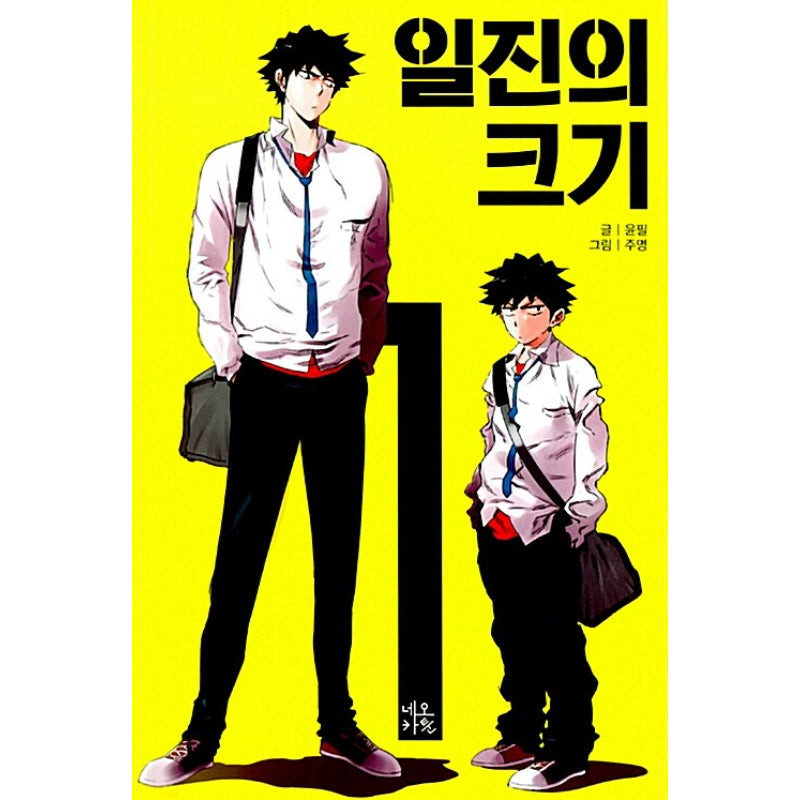 Measure of a Bully - Manhwa