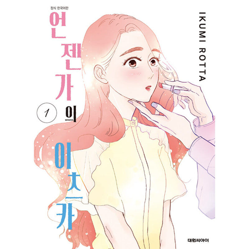 Someday Itsuka - Manhwa