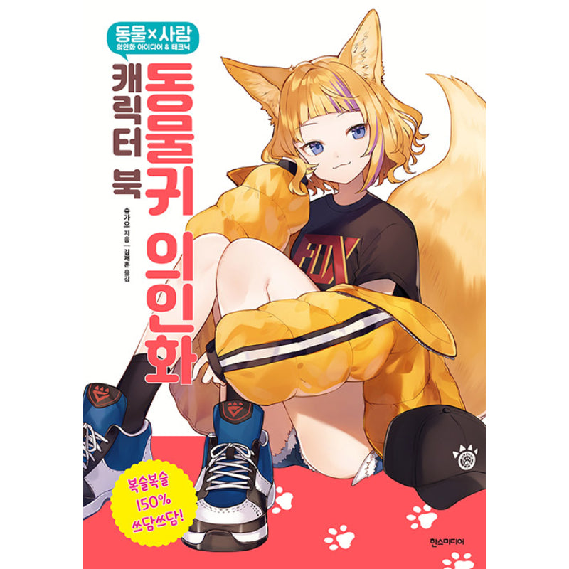 Animal Ear Personification Character Book