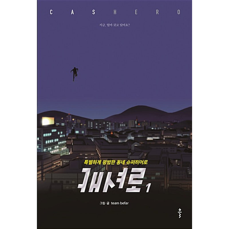 Cashero - Manhwa