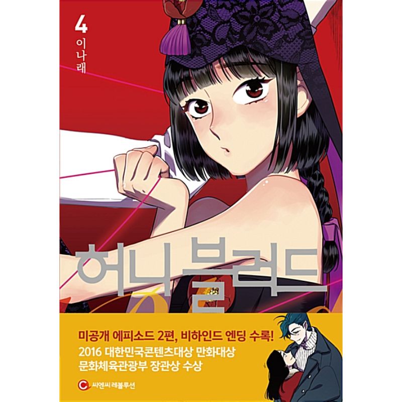 Bloody Sweet ( Honey Blood ) Manhwa Book