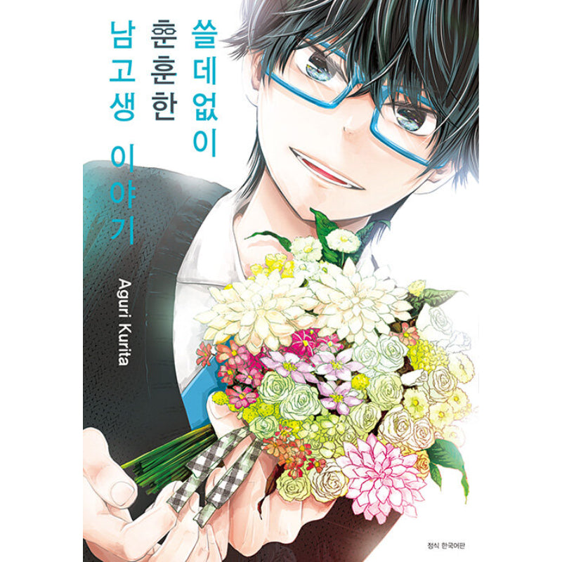 Uselessly Heartwarming Story Of A High School Boy - Manhwa