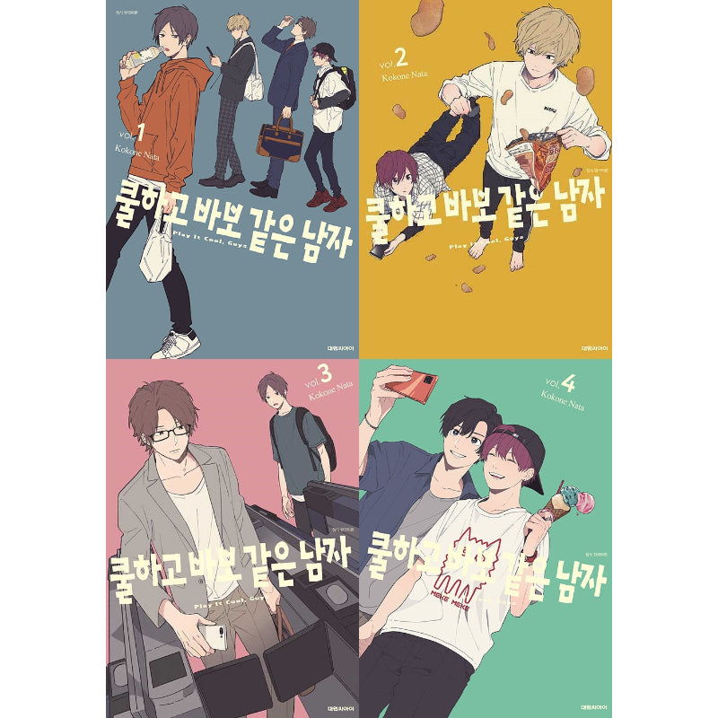 Play It Cool, Guys - Manhwa