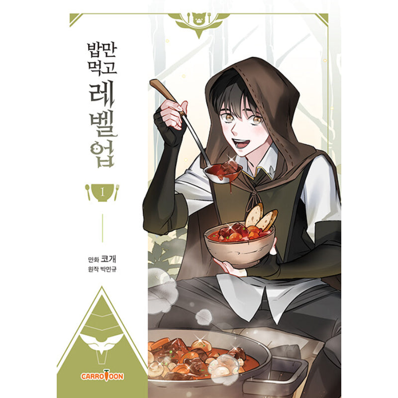 Leveling Up, By Only Eating! - Manhwa